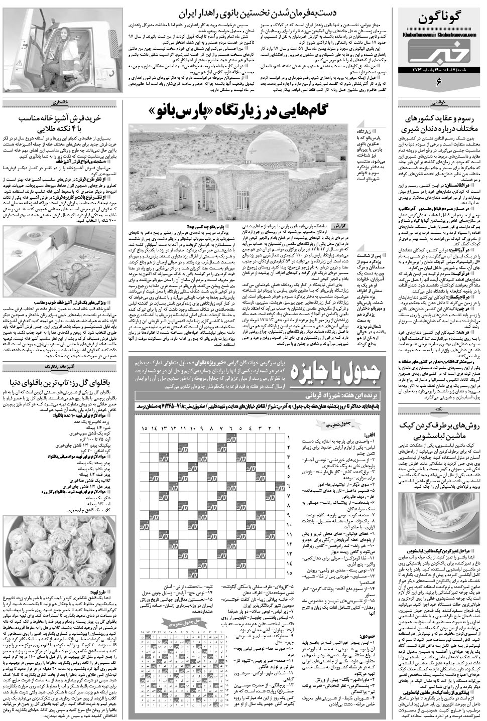 مشاهده صفحه ۲۲ روزنامه خبرجنوب تاریخ ۷ اسفند سال ۱۴۰۰