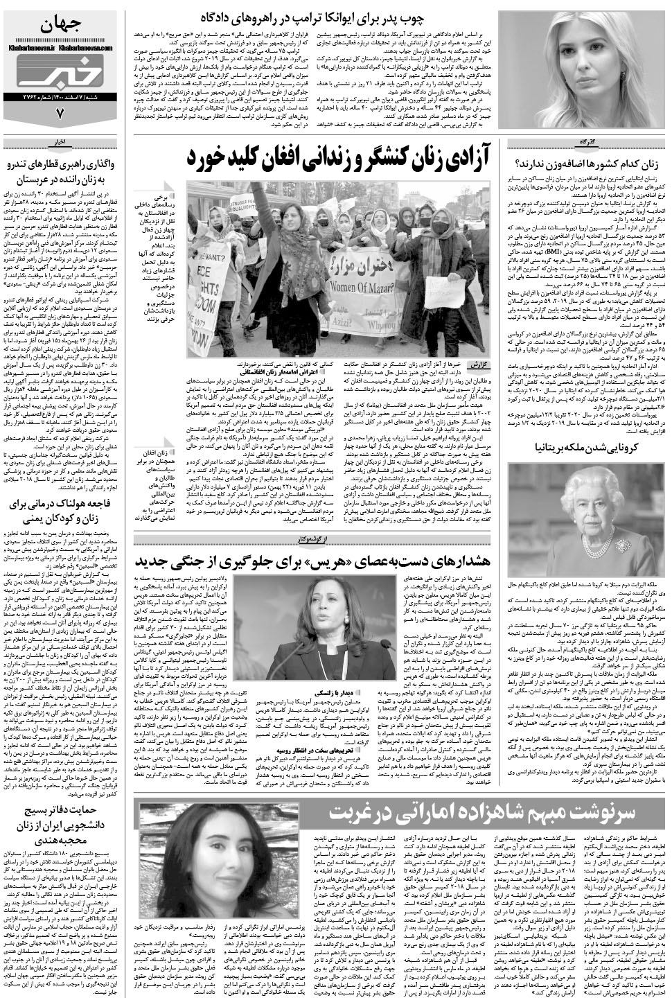مشاهده صفحه ۲۳ روزنامه خبرجنوب تاریخ ۷ اسفند سال ۱۴۰۰