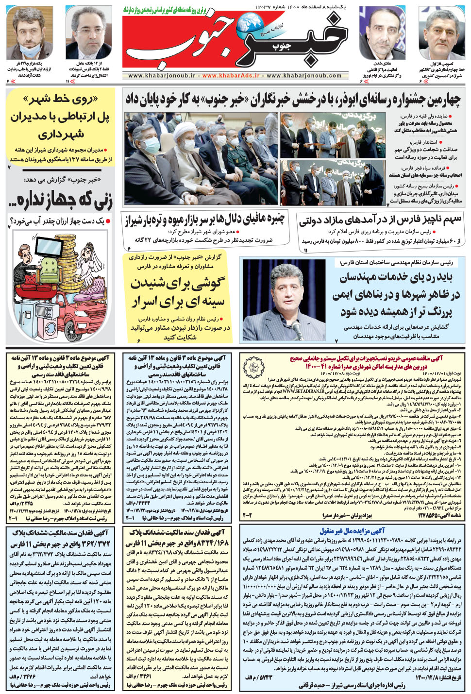 مشاهده صفحه ۵ روزنامه خبرجنوب تاریخ ۸ اسفند سال ۱۴۰۰