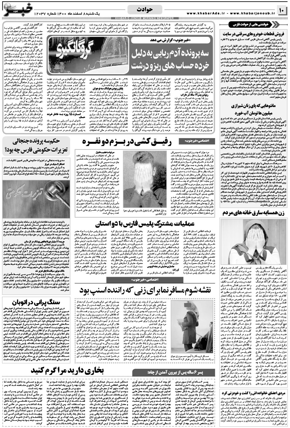 مشاهده صفحه ۱۰ روزنامه خبرجنوب تاریخ ۸ اسفند سال ۱۴۰۰