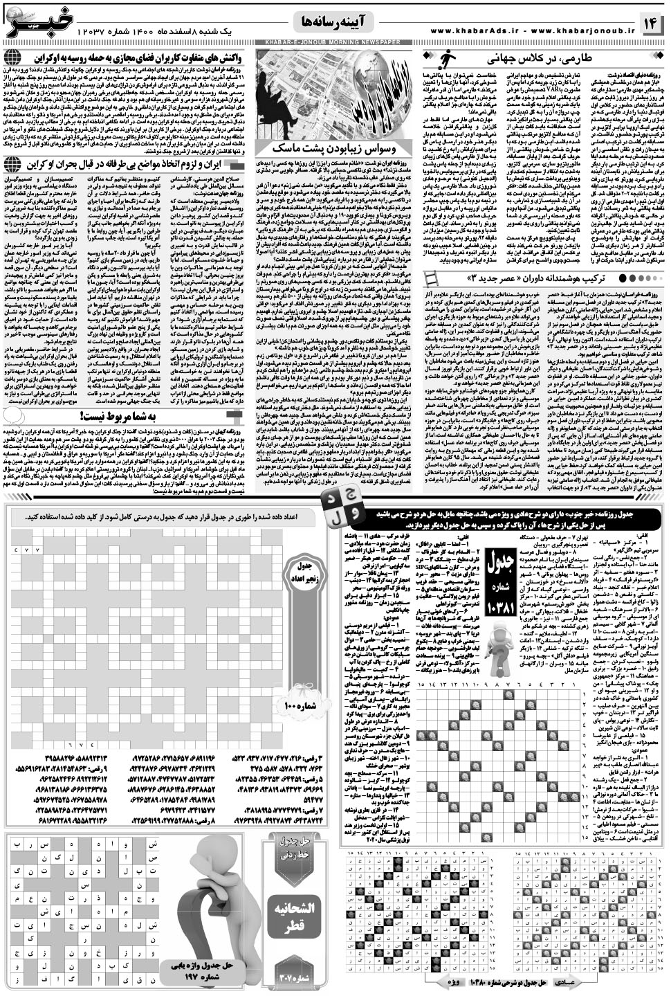 مشاهده صفحه ۱۴ روزنامه خبرجنوب تاریخ ۸ اسفند سال ۱۴۰۰