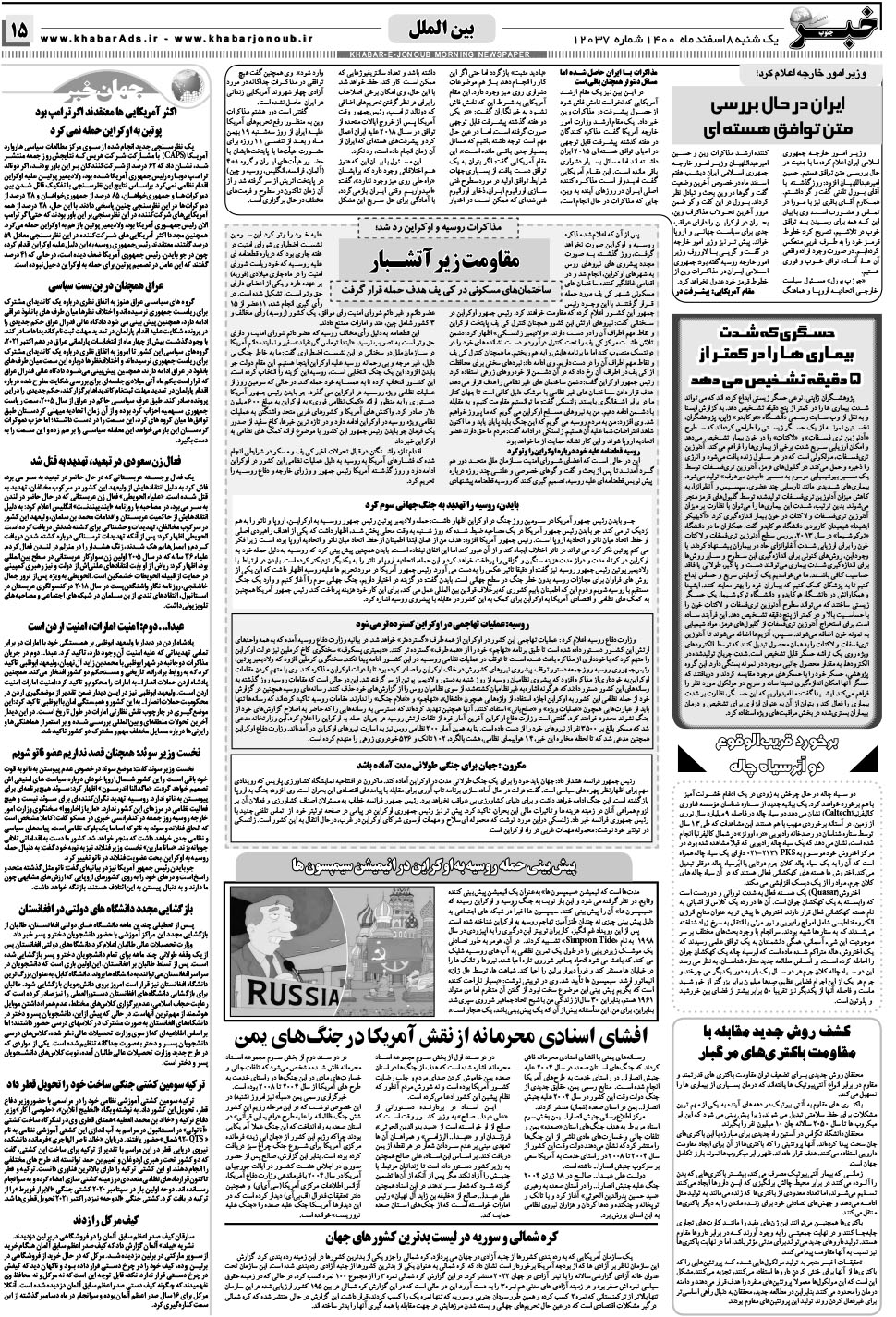 مشاهده صفحه ۱۵ روزنامه خبرجنوب تاریخ ۸ اسفند سال ۱۴۰۰