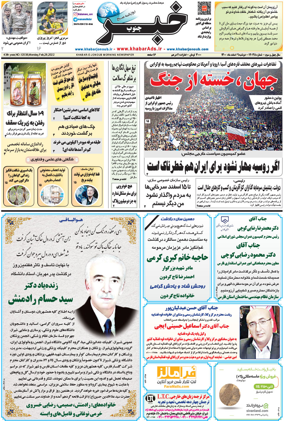 مشاهده صفحه ۱ روزنامه خبرجنوب تاریخ ۹ اسفند سال ۱۴۰۰