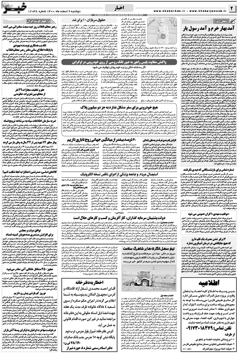 مشاهده صفحه ۲ روزنامه خبرجنوب تاریخ ۹ اسفند سال ۱۴۰۰