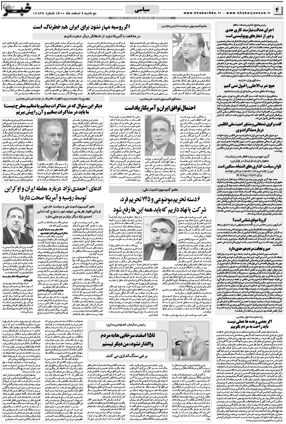 مشاهده صفحه ۴ روزنامه خبرجنوب تاریخ ۹ اسفند سال ۱۴۰۰