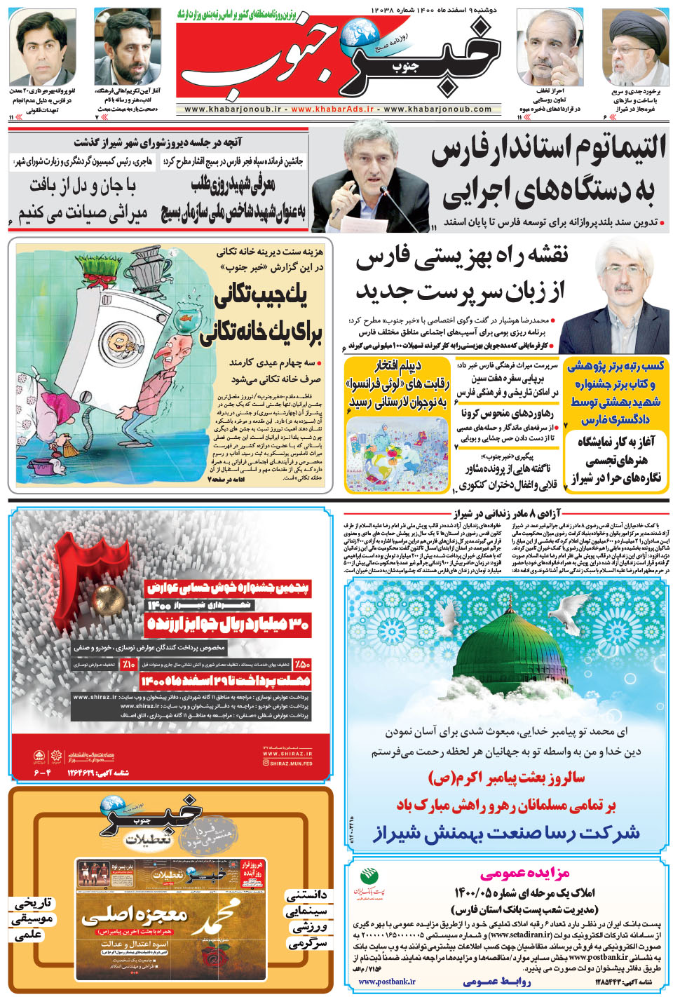 مشاهده صفحه ۵ روزنامه خبرجنوب تاریخ ۹ اسفند سال ۱۴۰۰