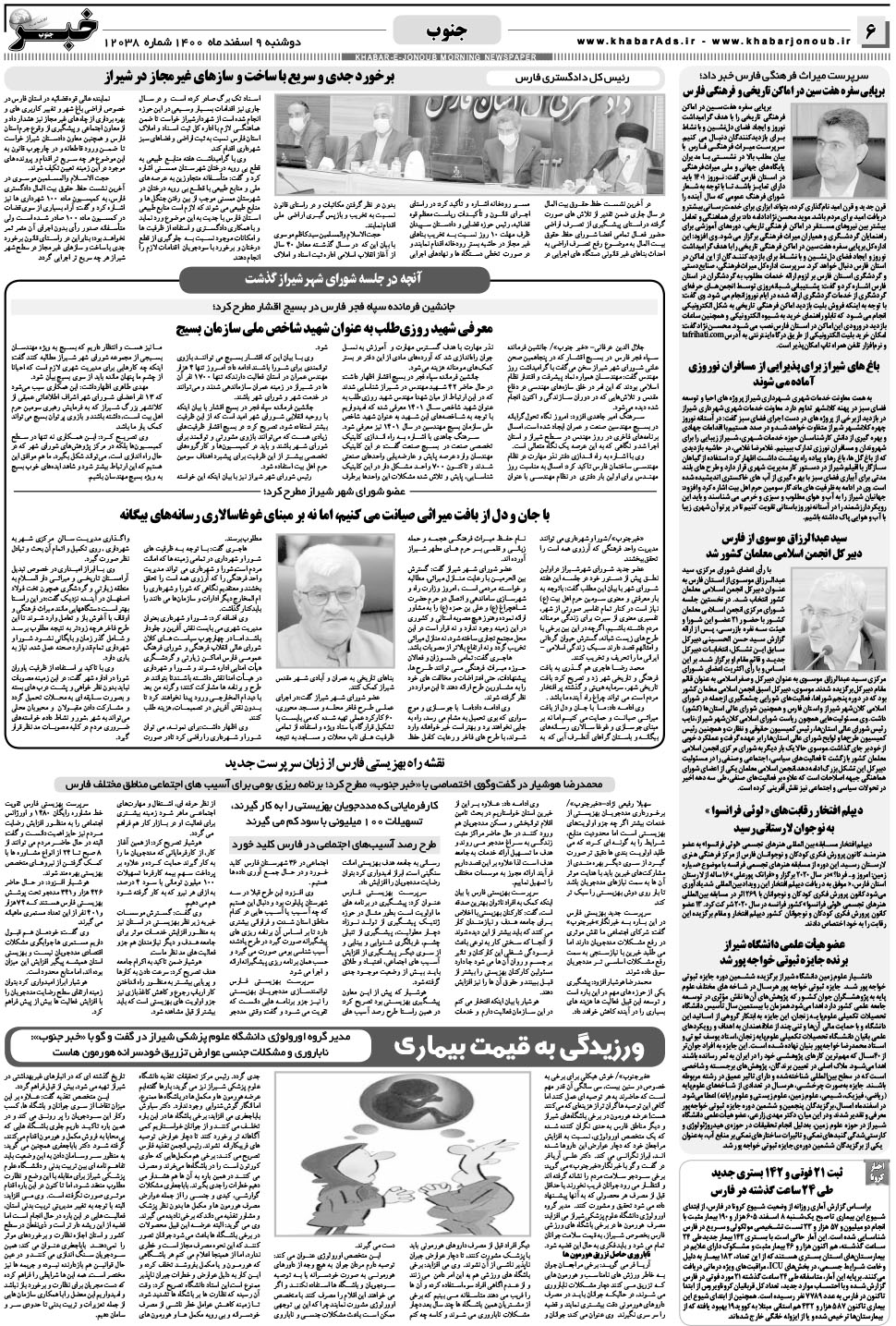 مشاهده صفحه ۶ روزنامه خبرجنوب تاریخ ۹ اسفند سال ۱۴۰۰
