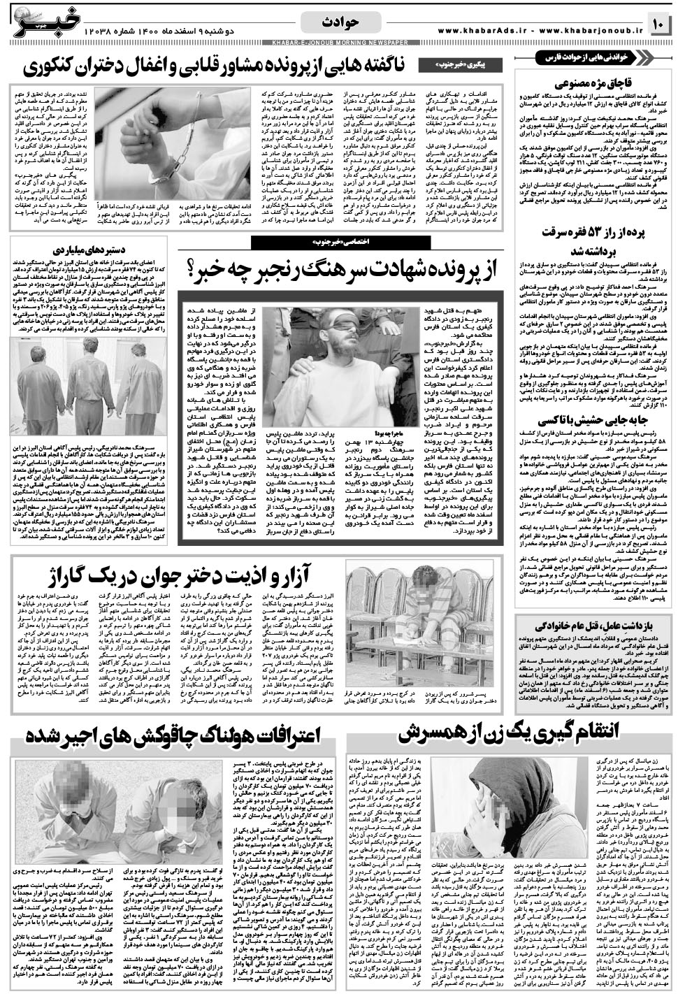 مشاهده صفحه ۱۰ روزنامه خبرجنوب تاریخ ۹ اسفند سال ۱۴۰۰