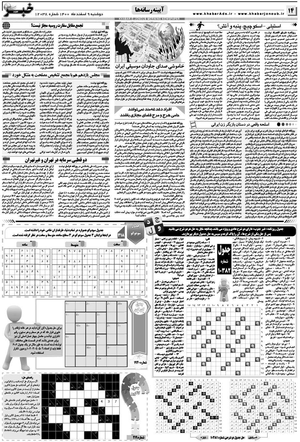 مشاهده صفحه ۱۴ روزنامه خبرجنوب تاریخ ۹ اسفند سال ۱۴۰۰