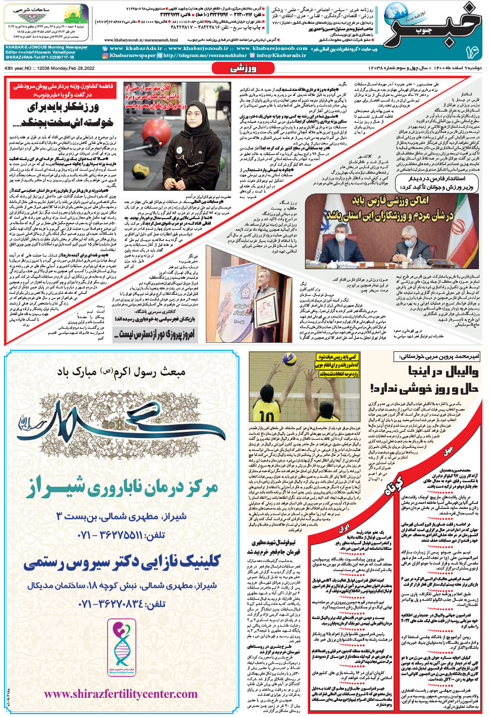 مشاهده صفحه ۱۶ روزنامه خبرجنوب تاریخ ۹ اسفند سال ۱۴۰۰