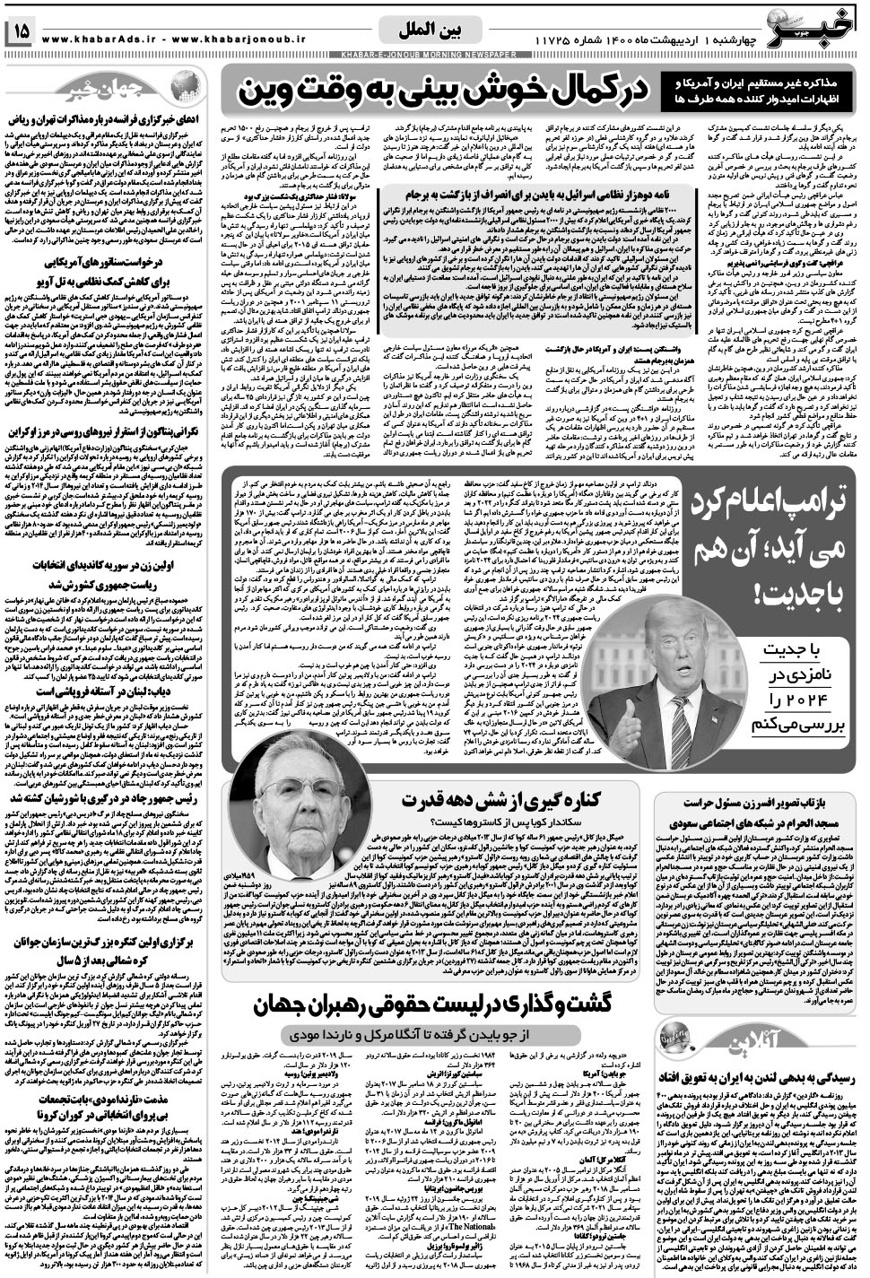 مشاهده صفحه ۱۵ روزنامه خبرجنوب تاریخ ۱  سال ۱۴۰۰