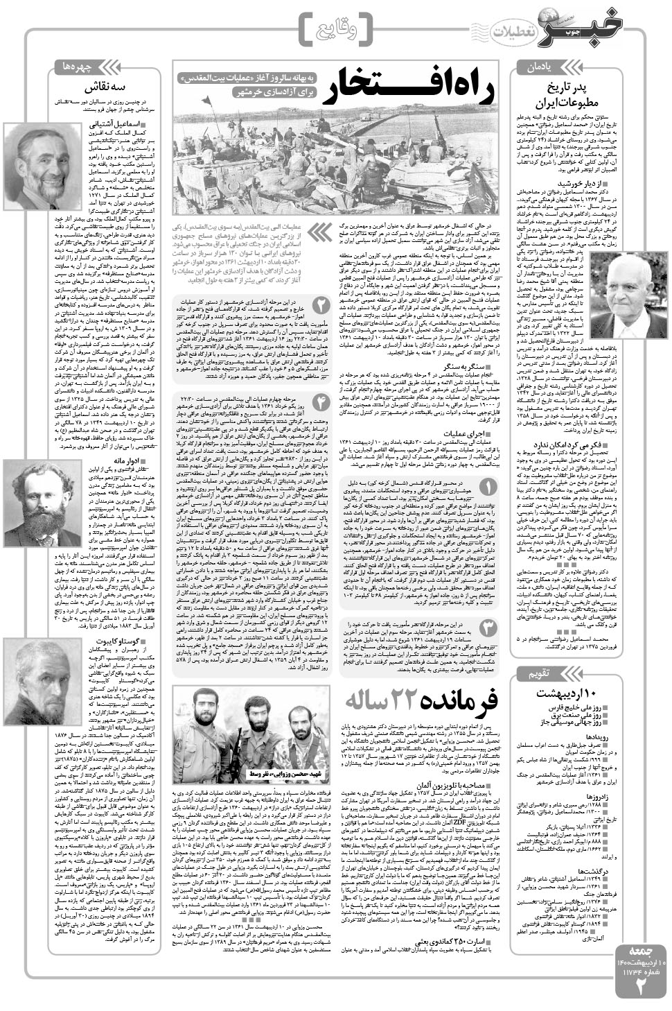 مشاهده صفحه ۲ روزنامه خبرجنوب تاریخ ۱۰  سال ۱۴۰۰