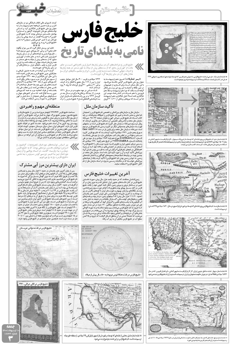 مشاهده صفحه ۳ روزنامه خبرجنوب تاریخ ۱۰  سال ۱۴۰۰