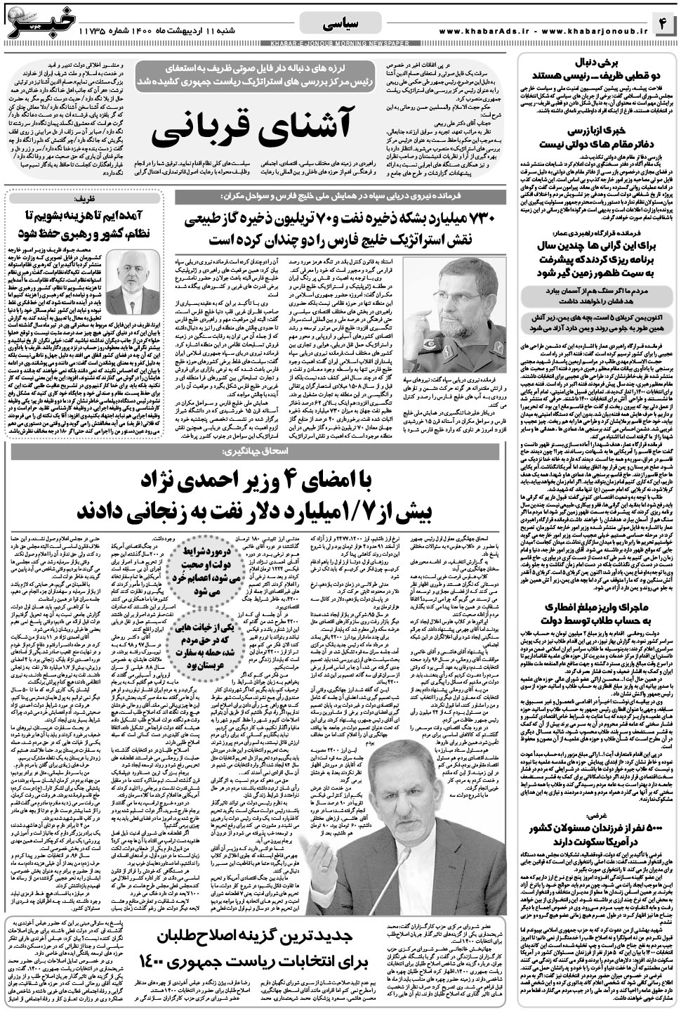 مشاهده صفحه ۴ روزنامه خبرجنوب تاریخ ۱۱  سال ۱۴۰۰