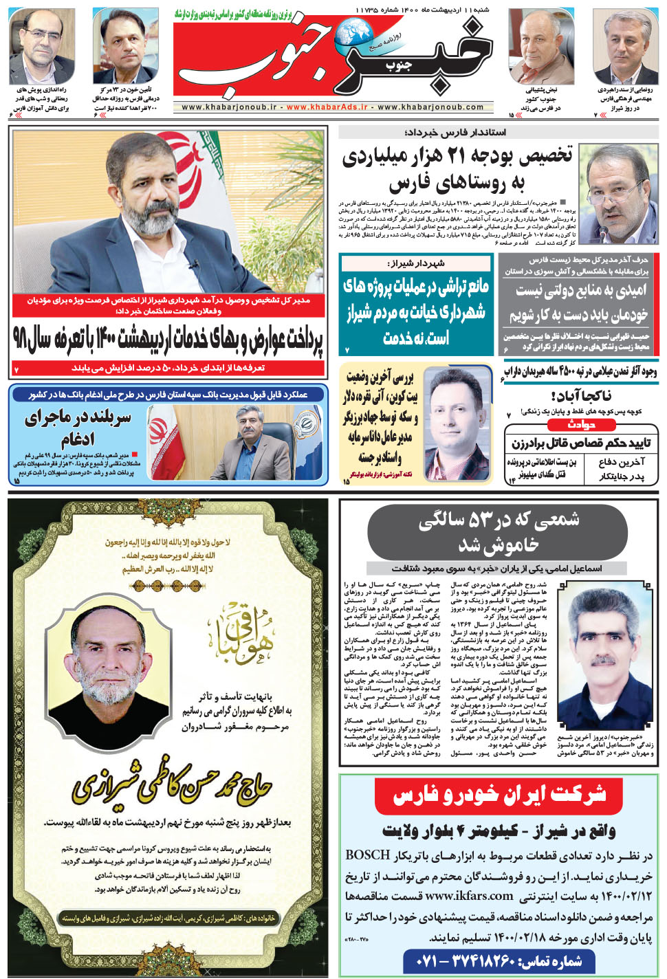 مشاهده صفحه ۵ روزنامه خبرجنوب تاریخ ۱۱  سال ۱۴۰۰