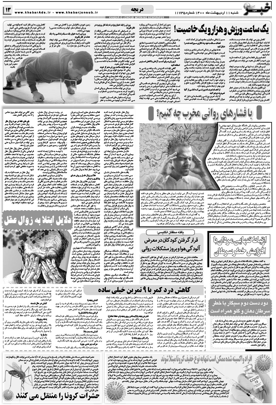 مشاهده صفحه ۱۳ روزنامه خبرجنوب تاریخ ۱۱  سال ۱۴۰۰