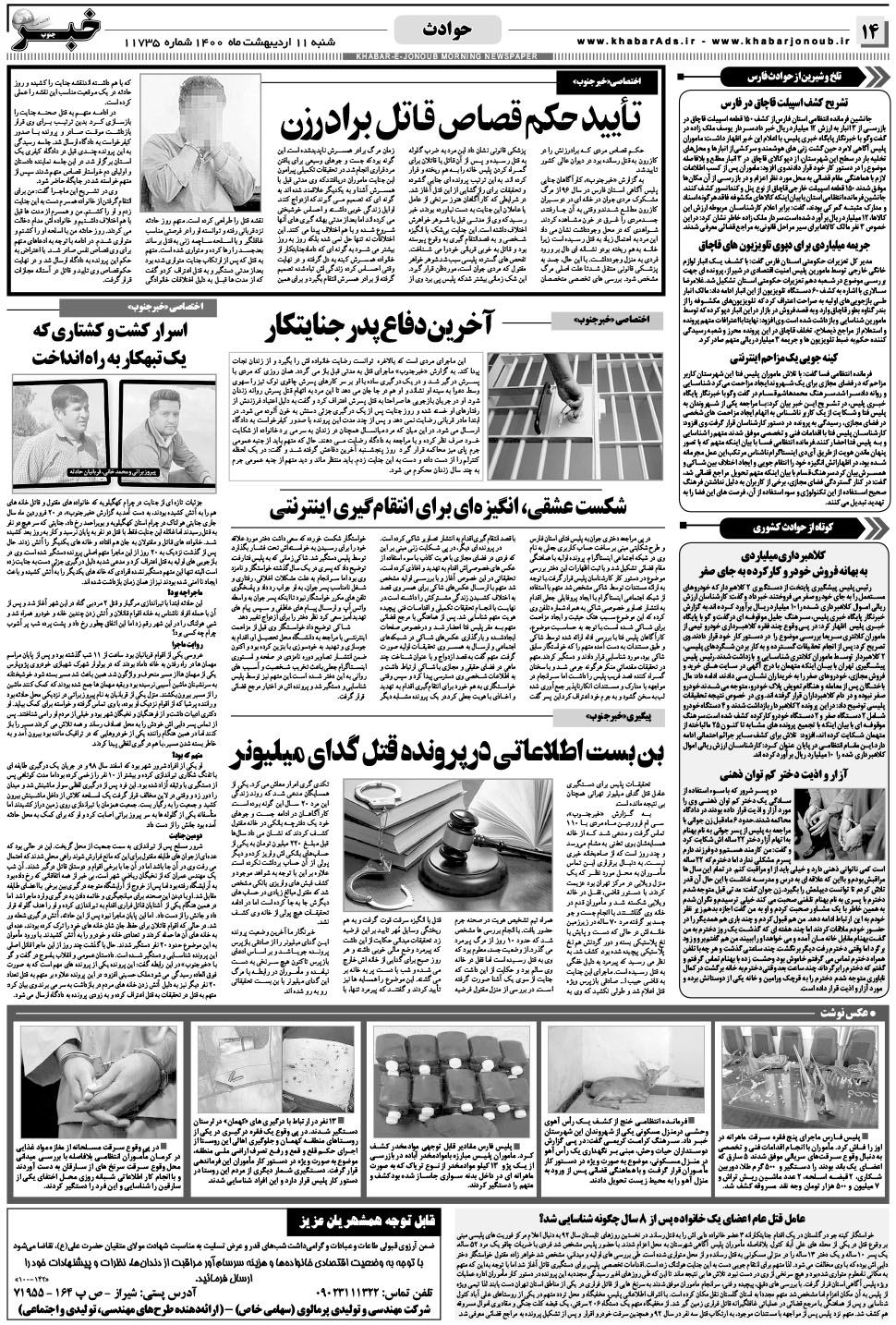 مشاهده صفحه ۱۴ روزنامه خبرجنوب تاریخ ۱۱  سال ۱۴۰۰