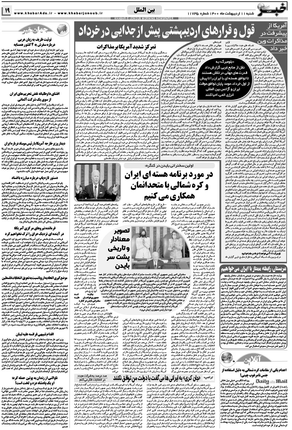 مشاهده صفحه ۱۹ روزنامه خبرجنوب تاریخ ۱۱  سال ۱۴۰۰