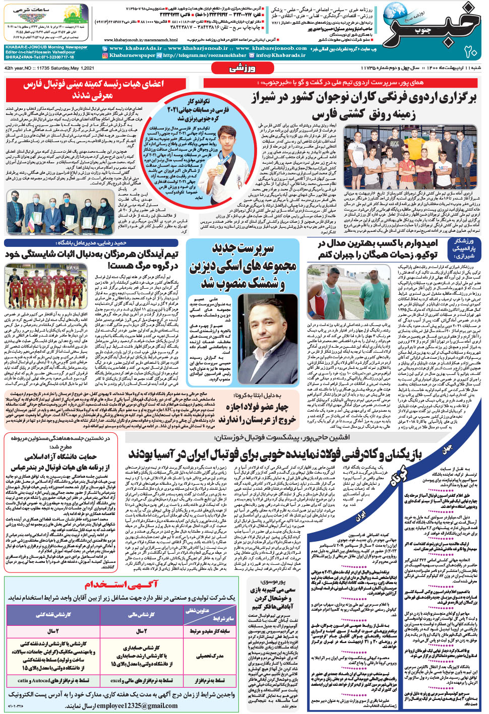 مشاهده صفحه ۲۰ روزنامه خبرجنوب تاریخ ۱۱  سال ۱۴۰۰