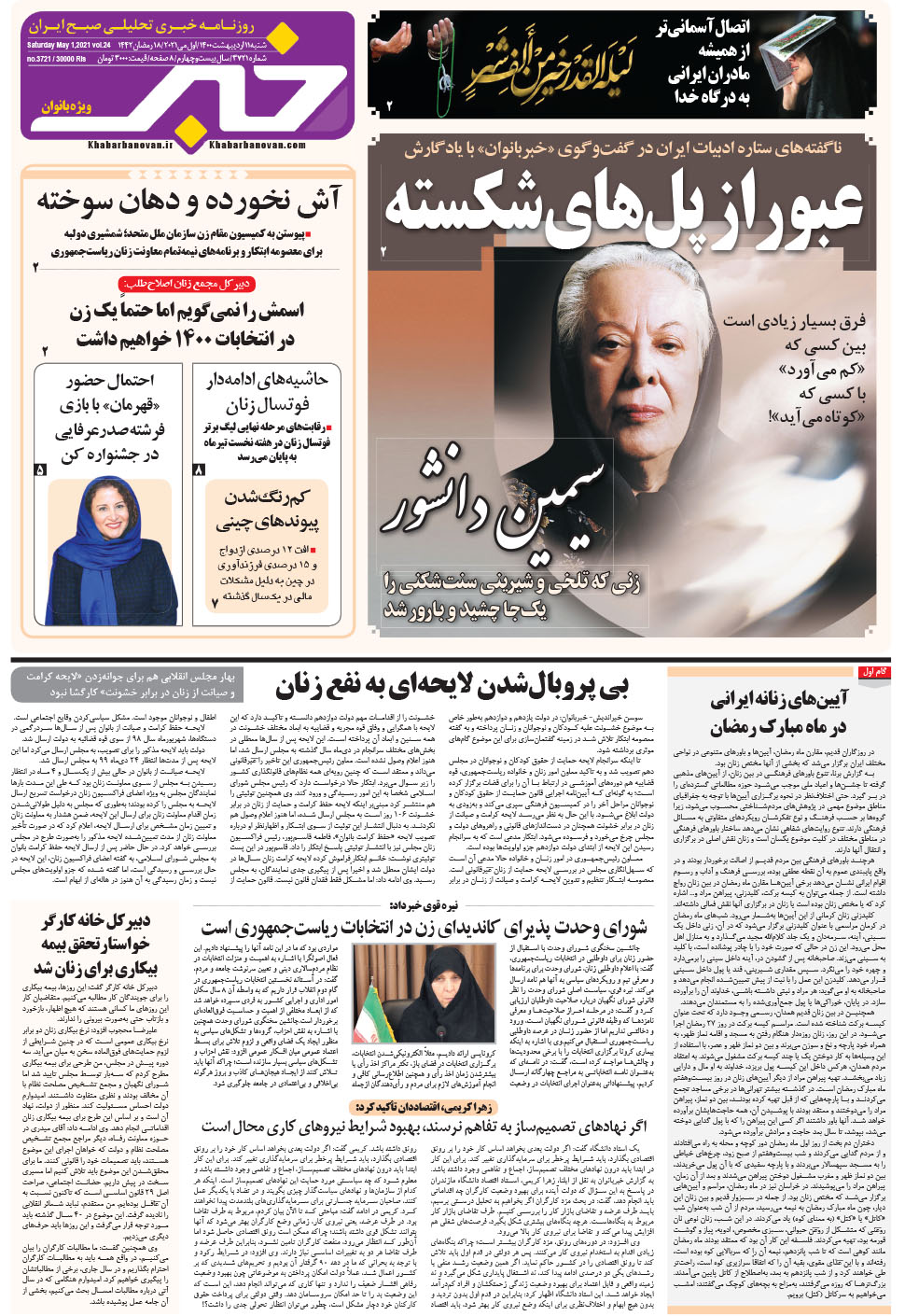 مشاهده صفحه ۲۱ روزنامه خبرجنوب تاریخ ۱۱  سال ۱۴۰۰