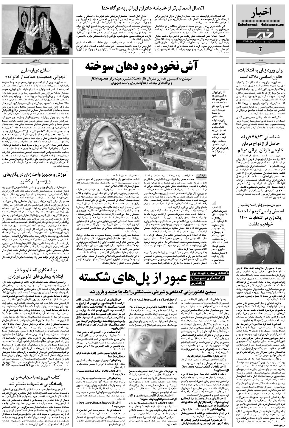 مشاهده صفحه ۲۲ روزنامه خبرجنوب تاریخ ۱۱  سال ۱۴۰۰