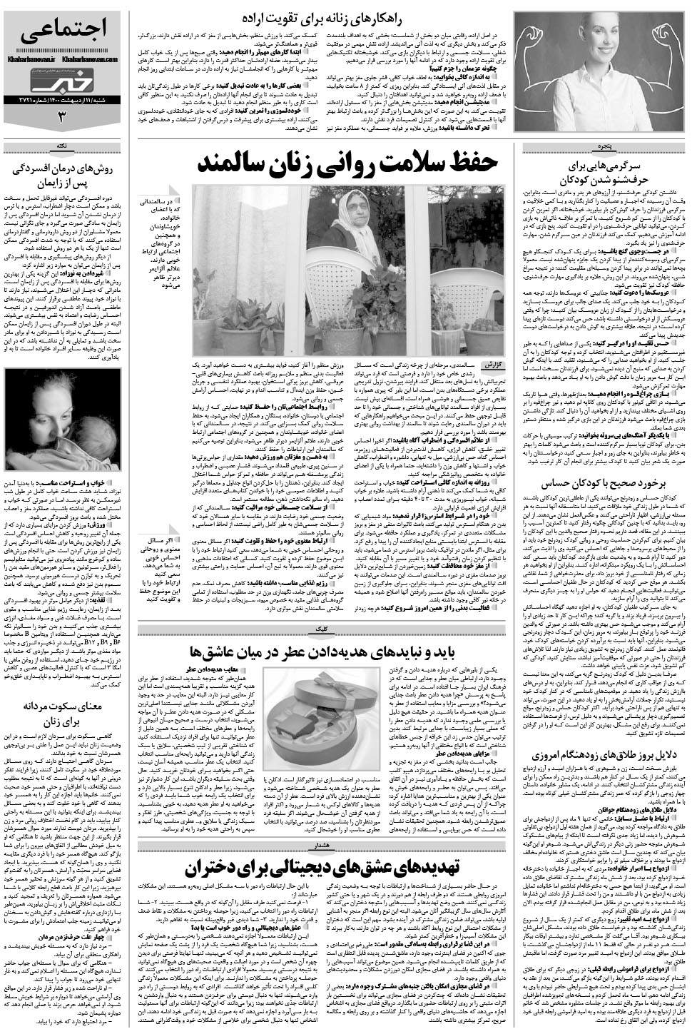 مشاهده صفحه ۲۳ روزنامه خبرجنوب تاریخ ۱۱  سال ۱۴۰۰