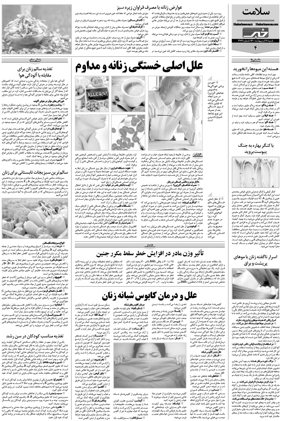 مشاهده صفحه ۲۴ روزنامه خبرجنوب تاریخ ۱۱  سال ۱۴۰۰