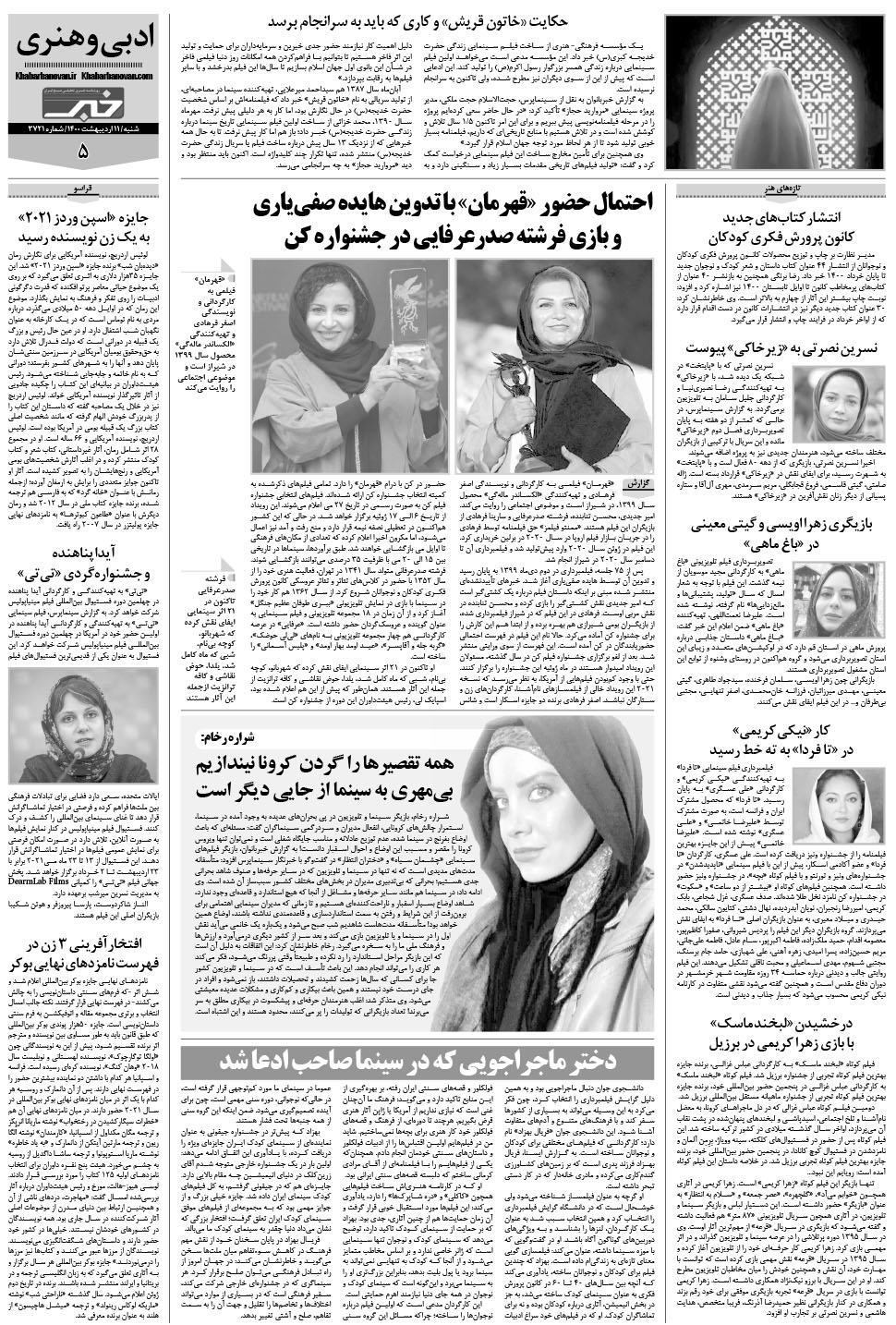 مشاهده صفحه ۲۵ روزنامه خبرجنوب تاریخ ۱۱  سال ۱۴۰۰
