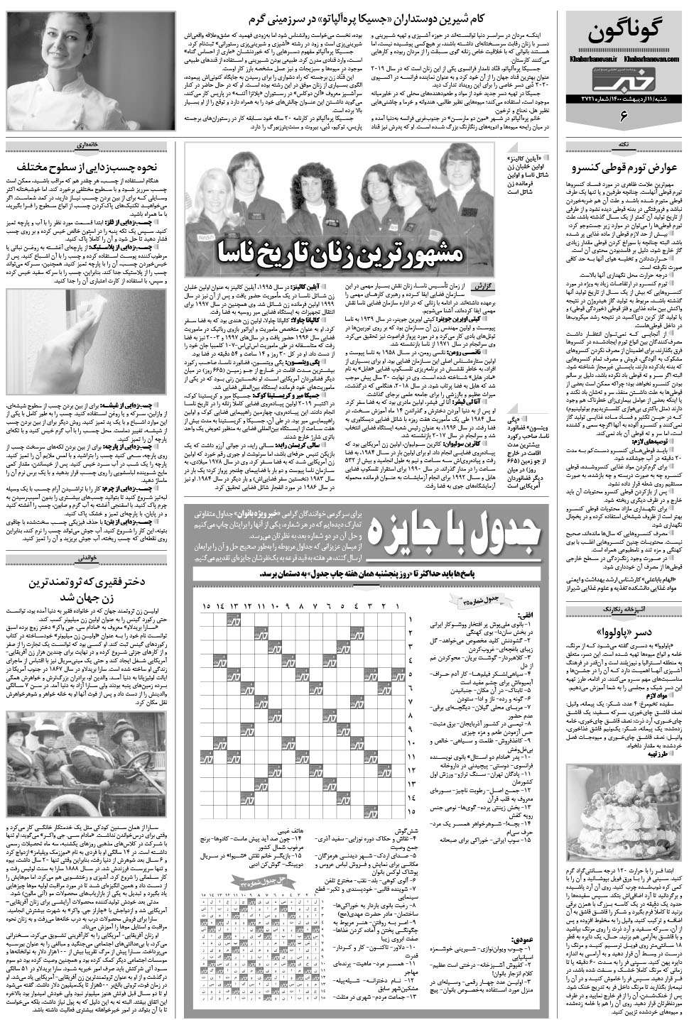 مشاهده صفحه ۲۶ روزنامه خبرجنوب تاریخ ۱۱  سال ۱۴۰۰