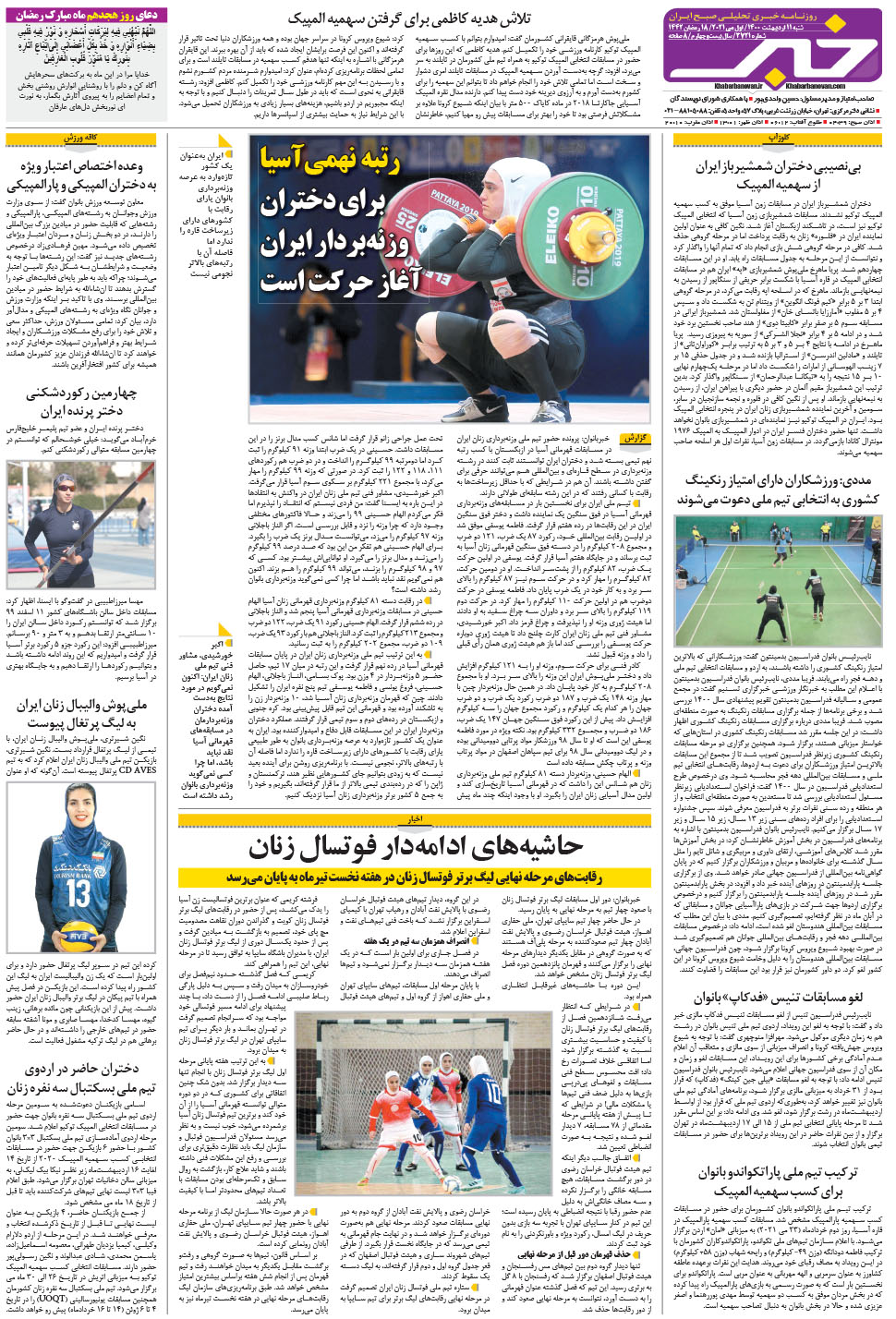 مشاهده صفحه ۲۸ روزنامه خبرجنوب تاریخ ۱۱  سال ۱۴۰۰