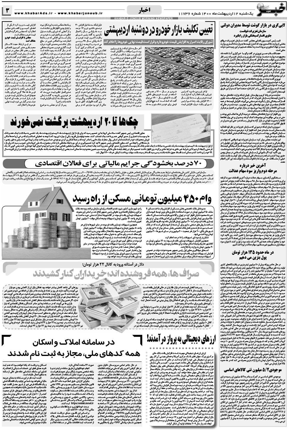 مشاهده صفحه ۳ روزنامه خبرجنوب تاریخ ۱۲  سال ۱۴۰۰