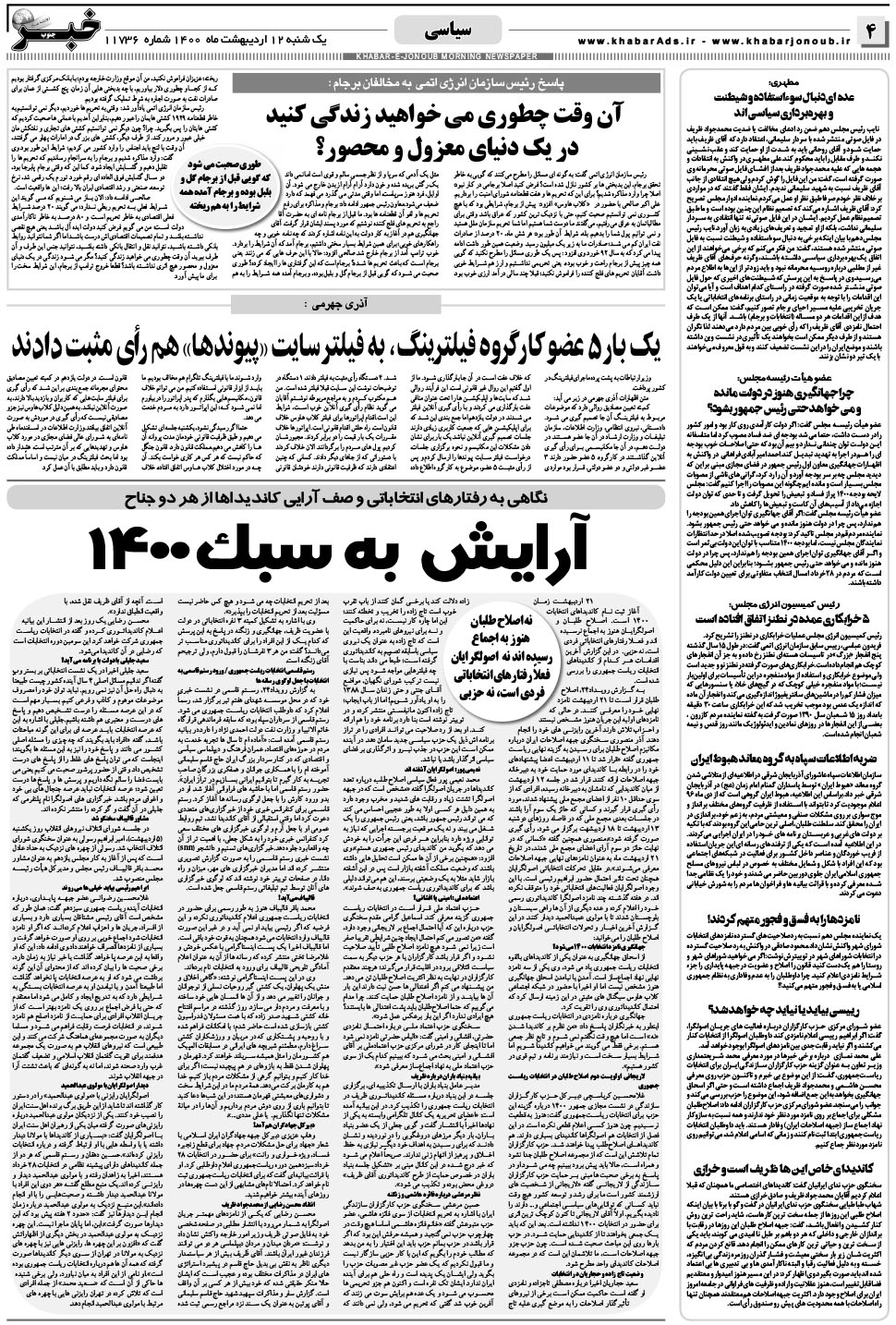 مشاهده صفحه ۴ روزنامه خبرجنوب تاریخ ۱۲  سال ۱۴۰۰