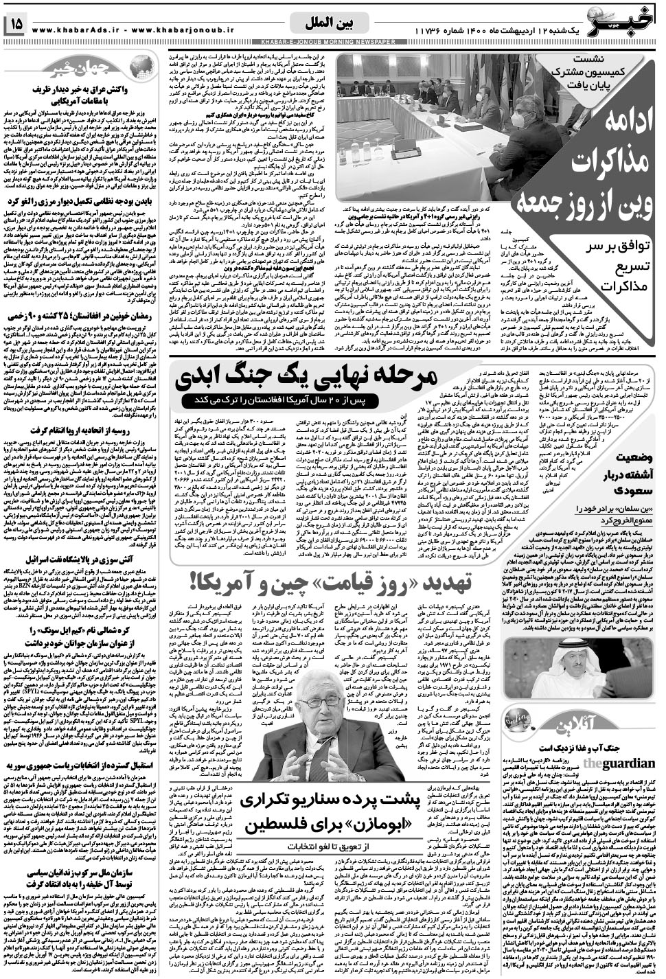 مشاهده صفحه ۱۵ روزنامه خبرجنوب تاریخ ۱۲  سال ۱۴۰۰