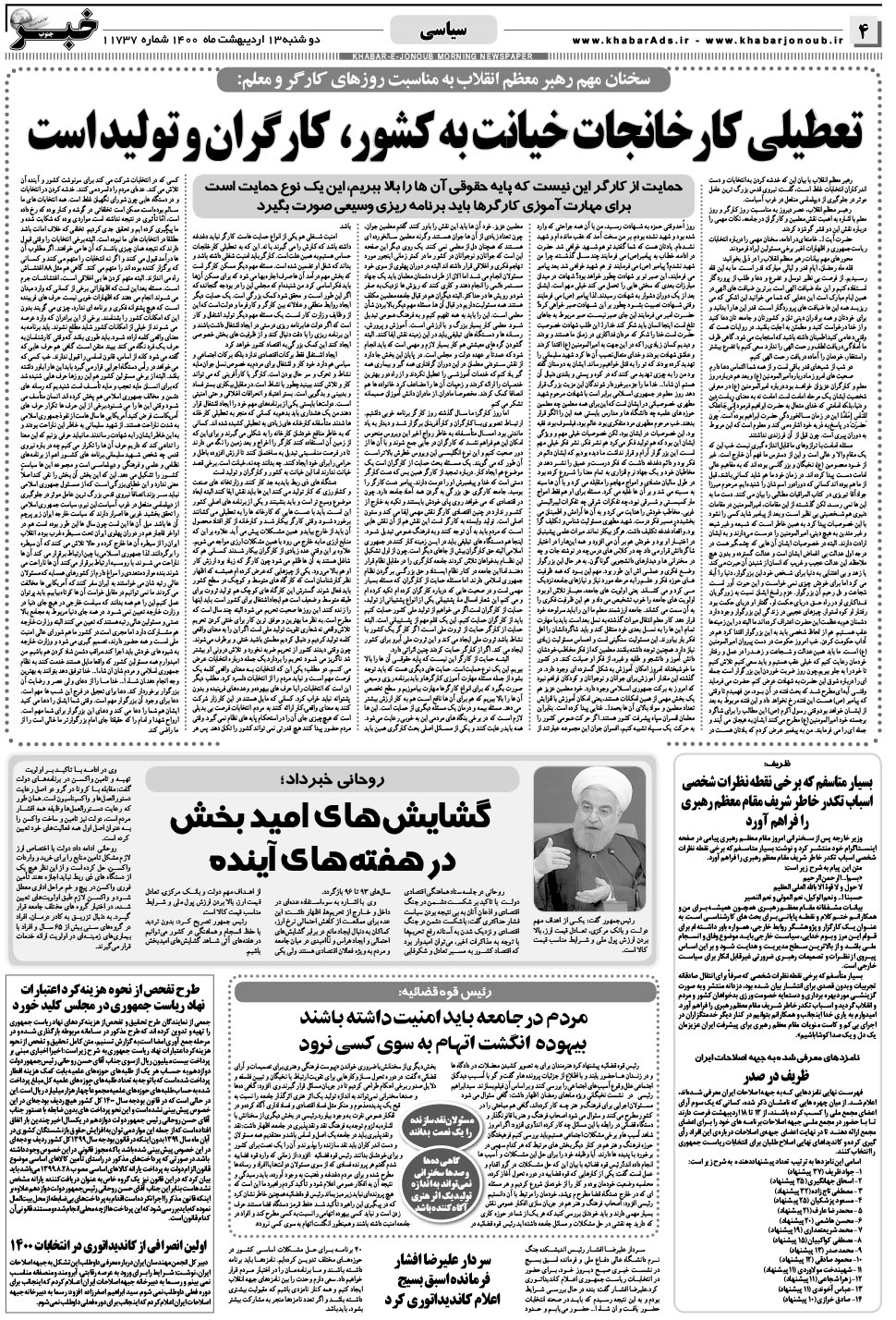 مشاهده صفحه ۴ روزنامه خبرجنوب تاریخ ۱۳  سال ۱۴۰۰