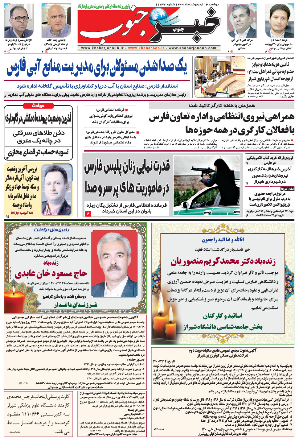 مشاهده صفحه ۵ روزنامه خبرجنوب تاریخ ۱۳  سال ۱۴۰۰