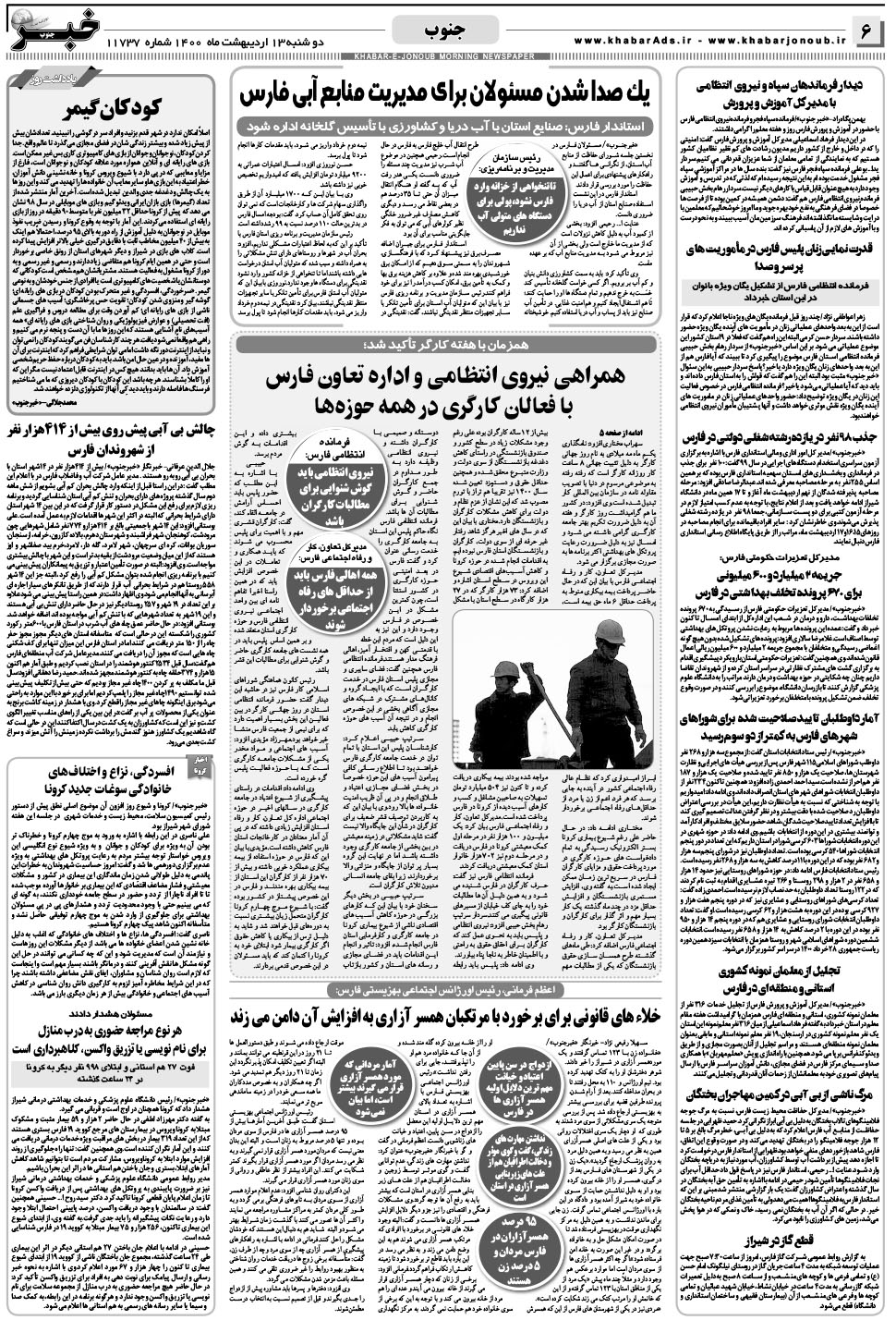 مشاهده صفحه ۶ روزنامه خبرجنوب تاریخ ۱۳  سال ۱۴۰۰