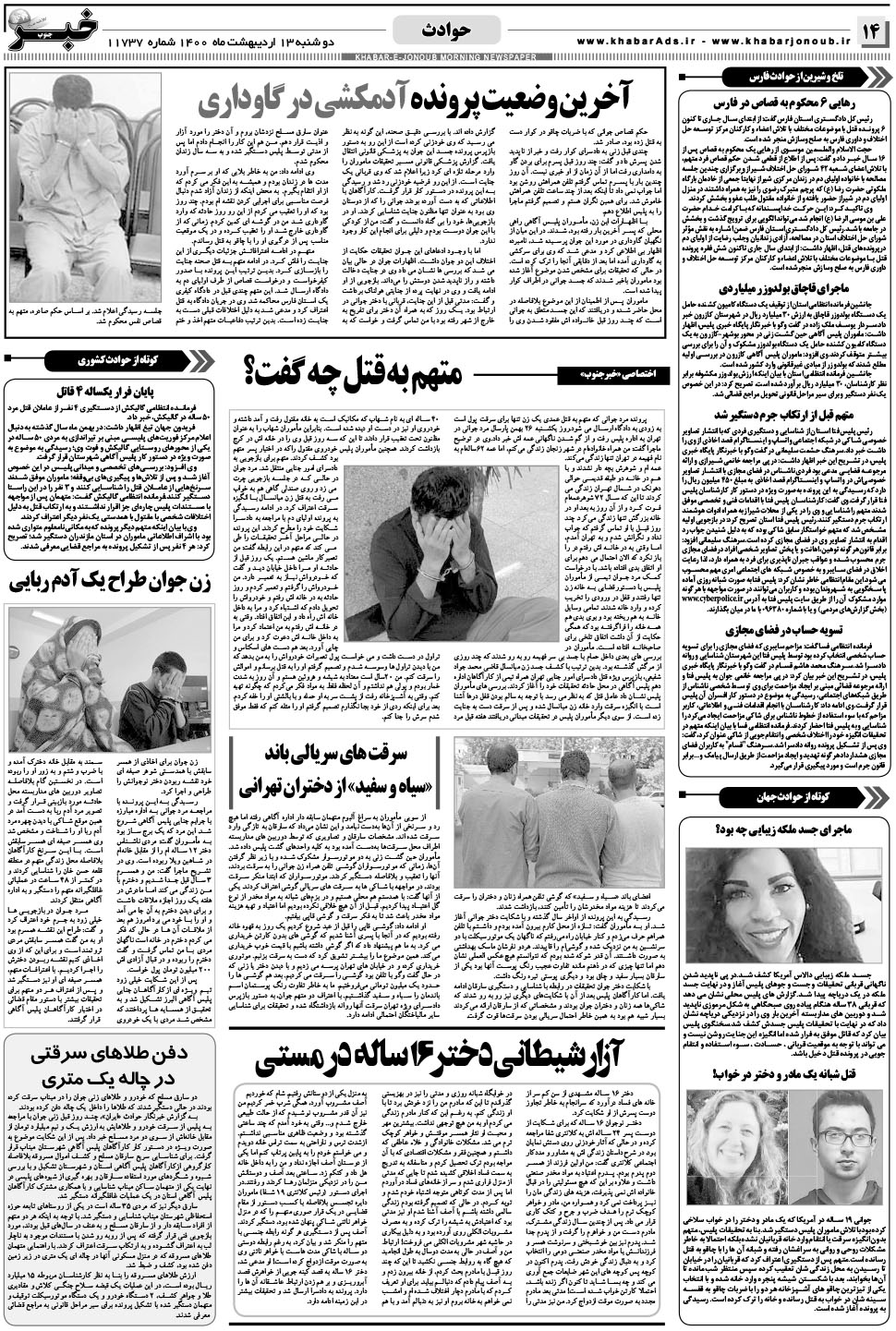 مشاهده صفحه ۱۴ روزنامه خبرجنوب تاریخ ۱۳  سال ۱۴۰۰
