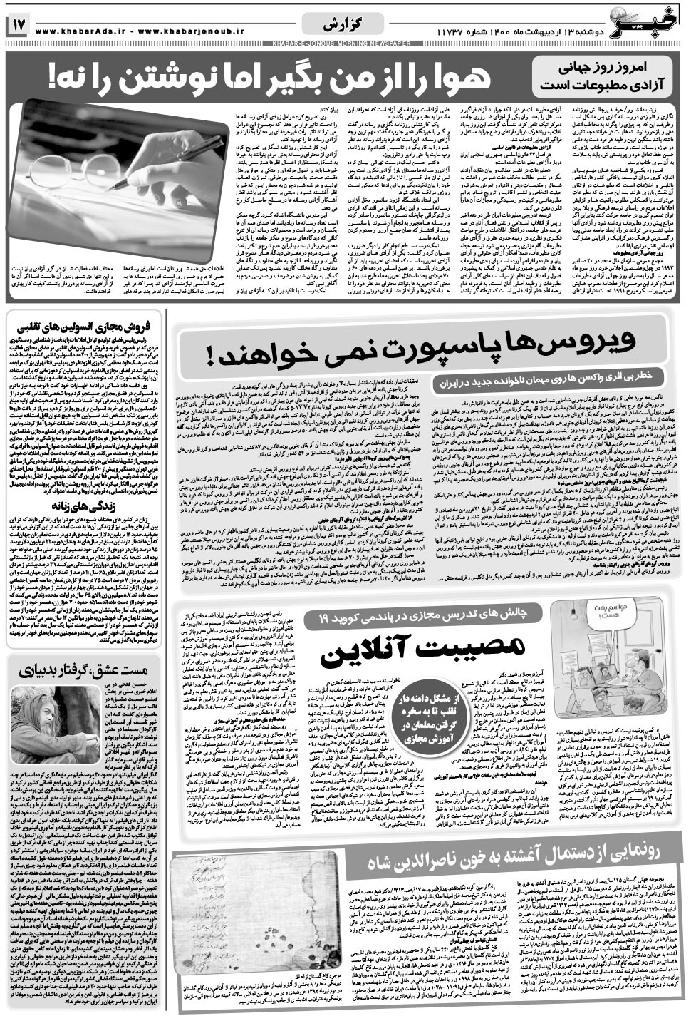 مشاهده صفحه ۱۷ روزنامه خبرجنوب تاریخ ۱۳  سال ۱۴۰۰