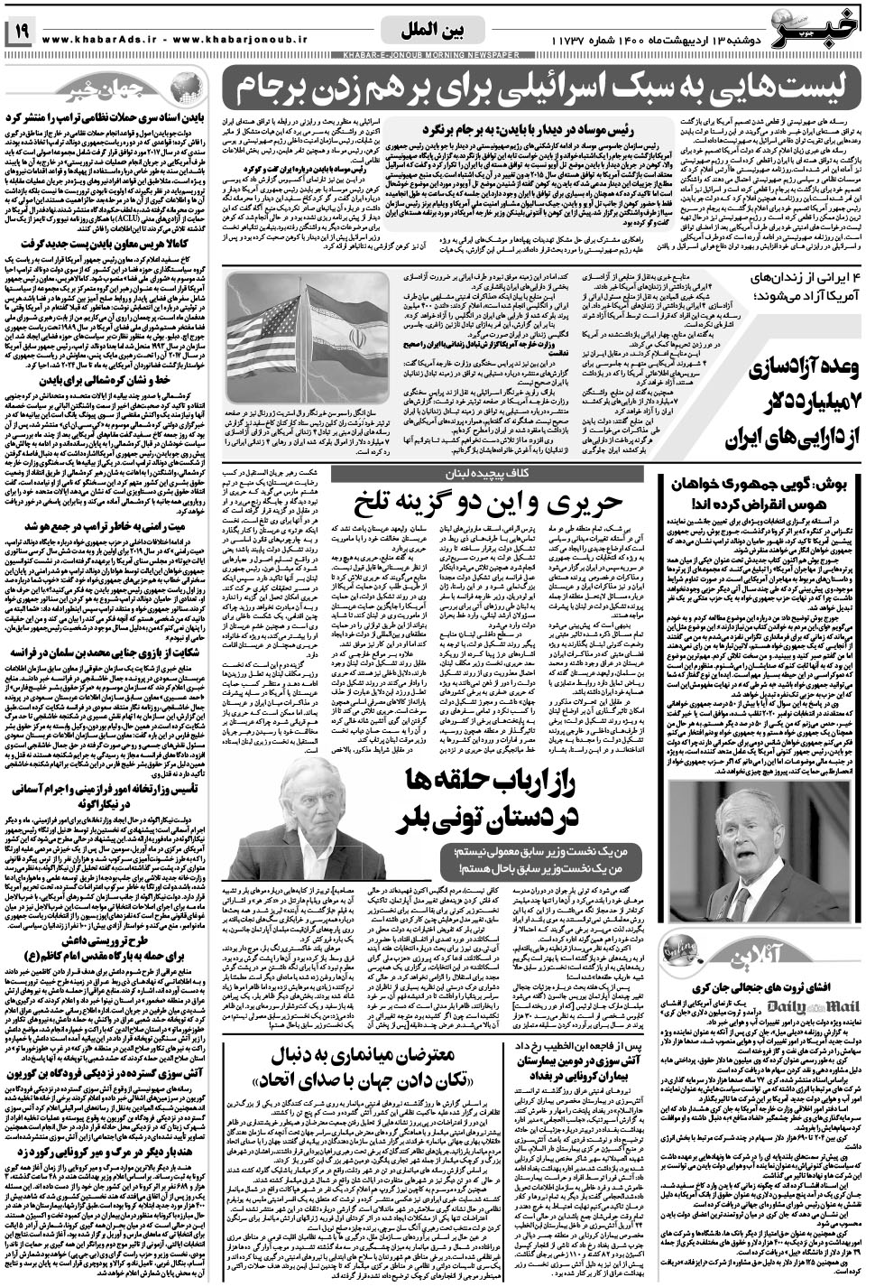 مشاهده صفحه ۱۹ روزنامه خبرجنوب تاریخ ۱۳  سال ۱۴۰۰