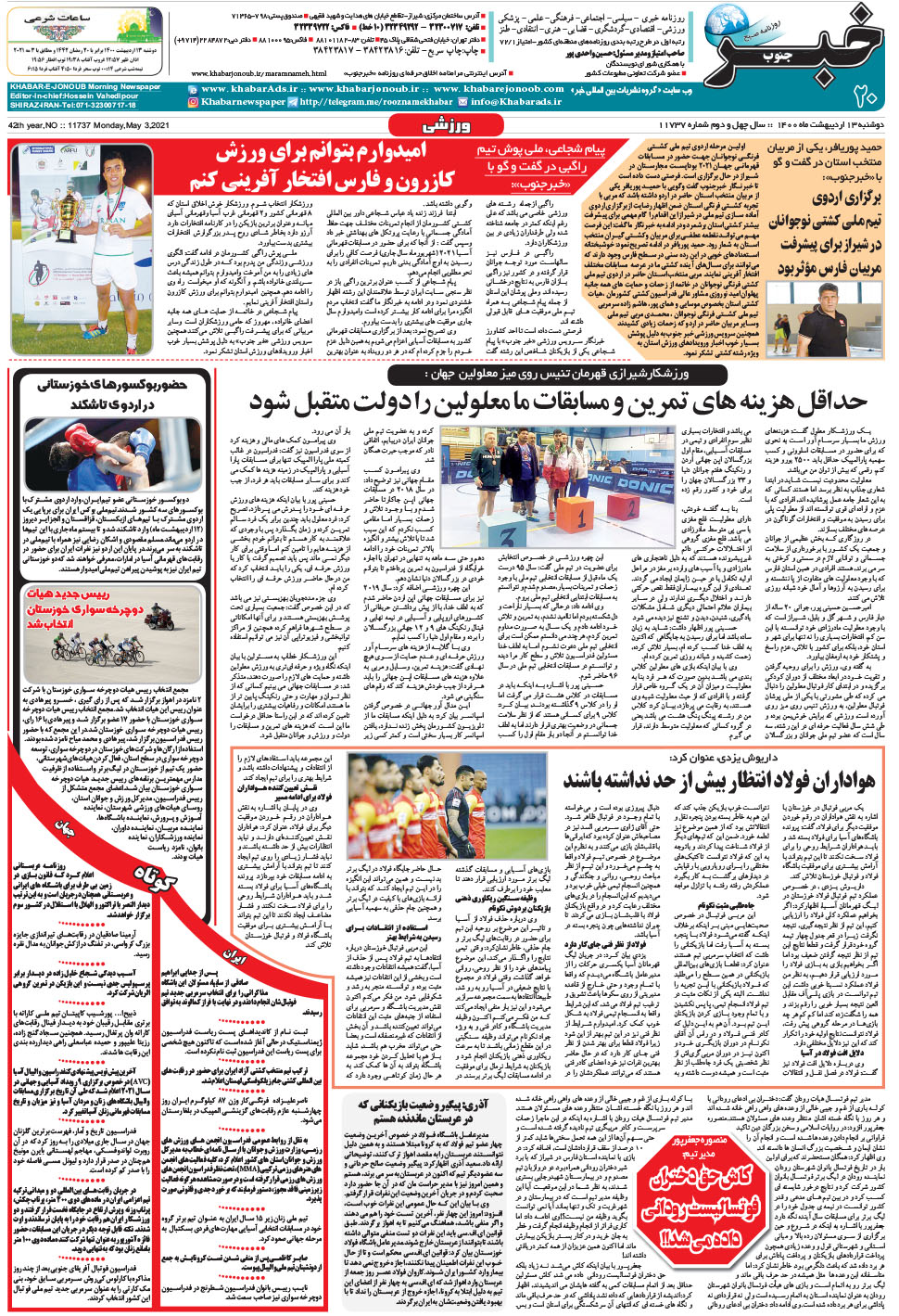 مشاهده صفحه ۲۰ روزنامه خبرجنوب تاریخ ۱۳  سال ۱۴۰۰
