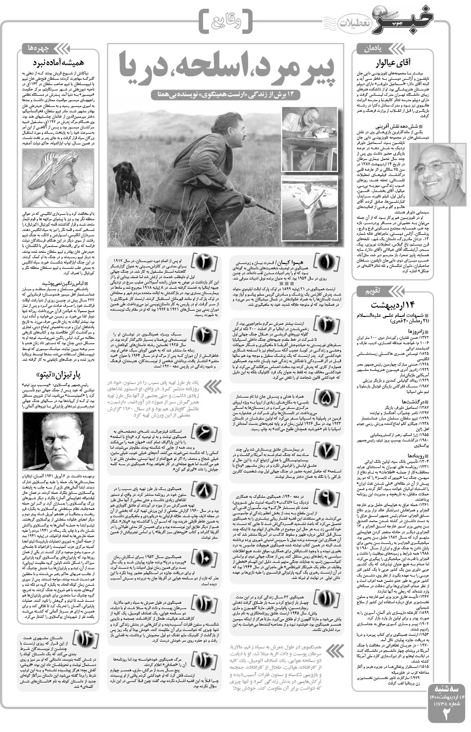 مشاهده صفحه ۲ روزنامه خبرجنوب تاریخ ۱۴  سال ۱۴۰۰