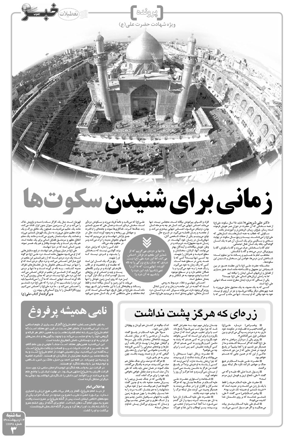 مشاهده صفحه ۳ روزنامه خبرجنوب تاریخ ۱۴  سال ۱۴۰۰