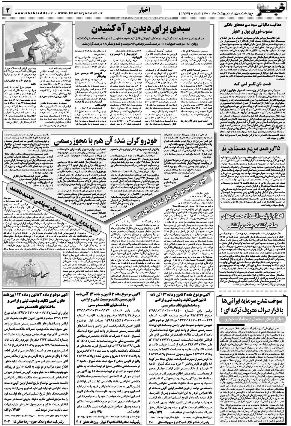 مشاهده صفحه ۳ روزنامه خبرجنوب تاریخ ۱۵  سال ۱۴۰۰