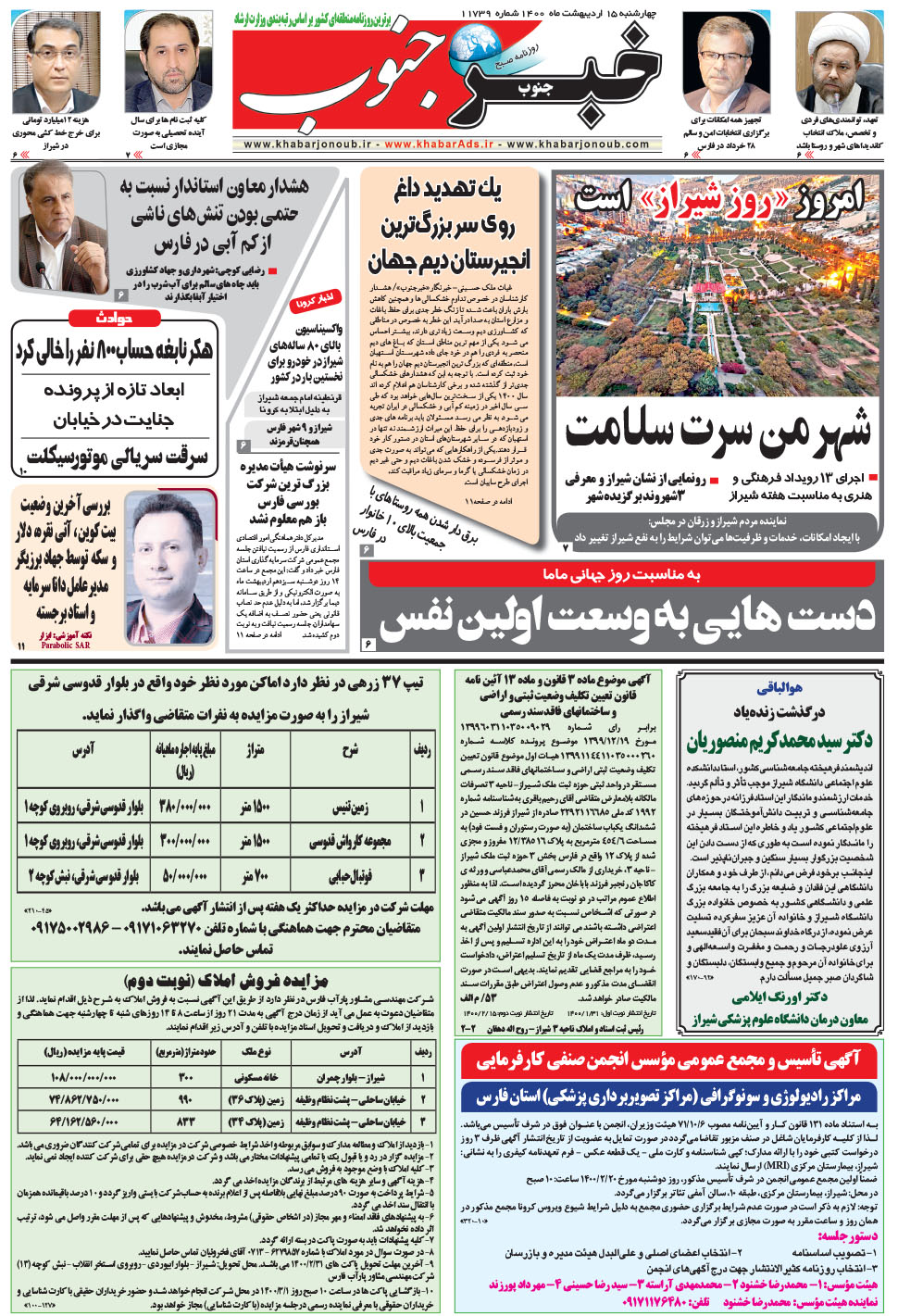 مشاهده صفحه ۵ روزنامه خبرجنوب تاریخ ۱۵  سال ۱۴۰۰