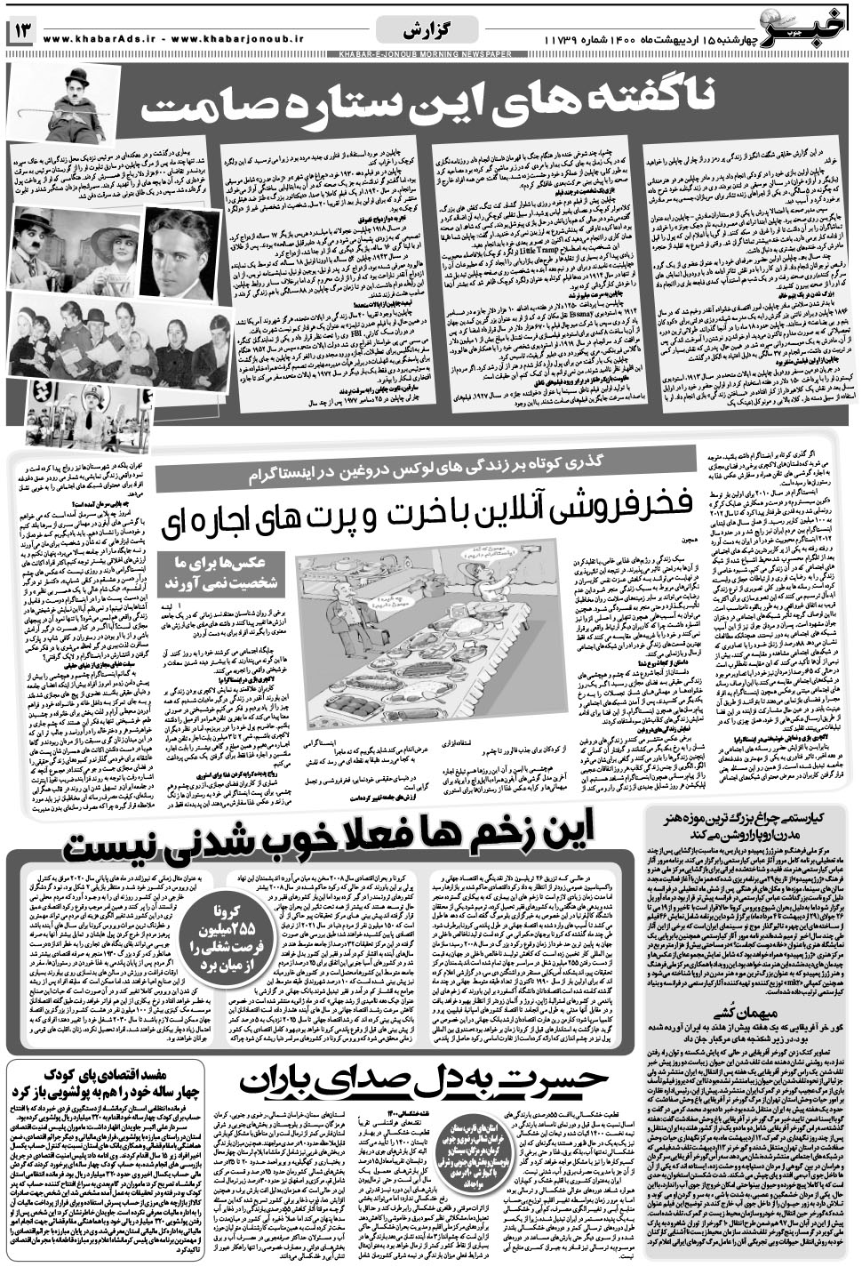 مشاهده صفحه ۱۳ روزنامه خبرجنوب تاریخ ۱۵  سال ۱۴۰۰