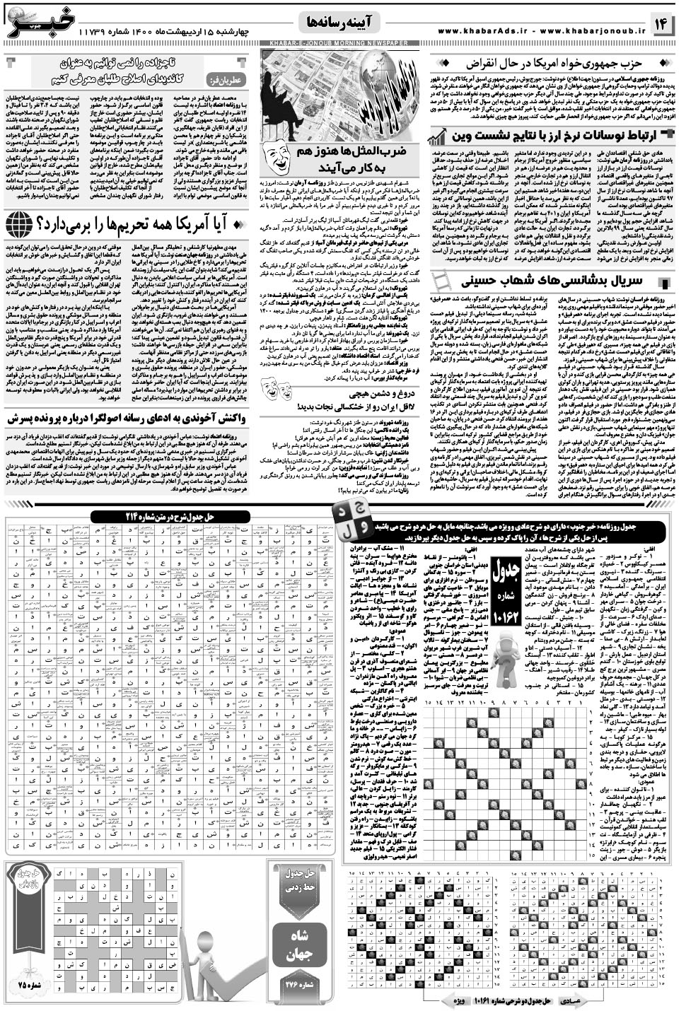 مشاهده صفحه ۱۴ روزنامه خبرجنوب تاریخ ۱۵  سال ۱۴۰۰