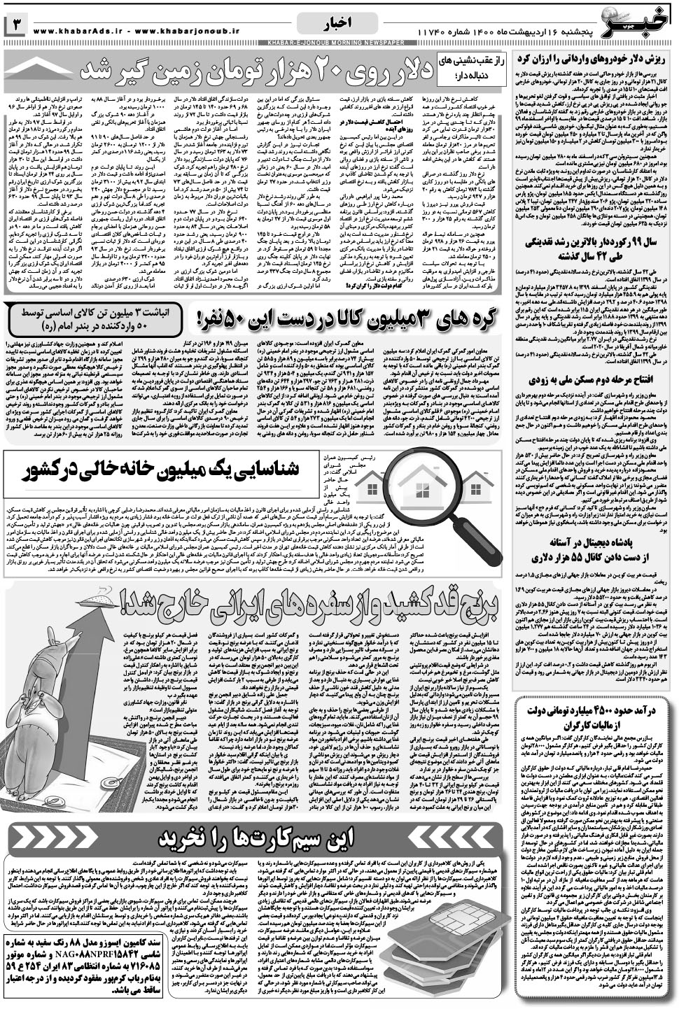 مشاهده صفحه ۳ روزنامه خبرجنوب تاریخ ۱۶  سال ۱۴۰۰
