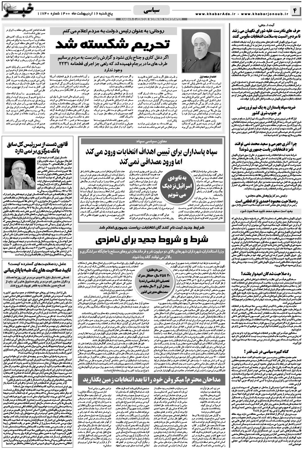 مشاهده صفحه ۴ روزنامه خبرجنوب تاریخ ۱۶  سال ۱۴۰۰