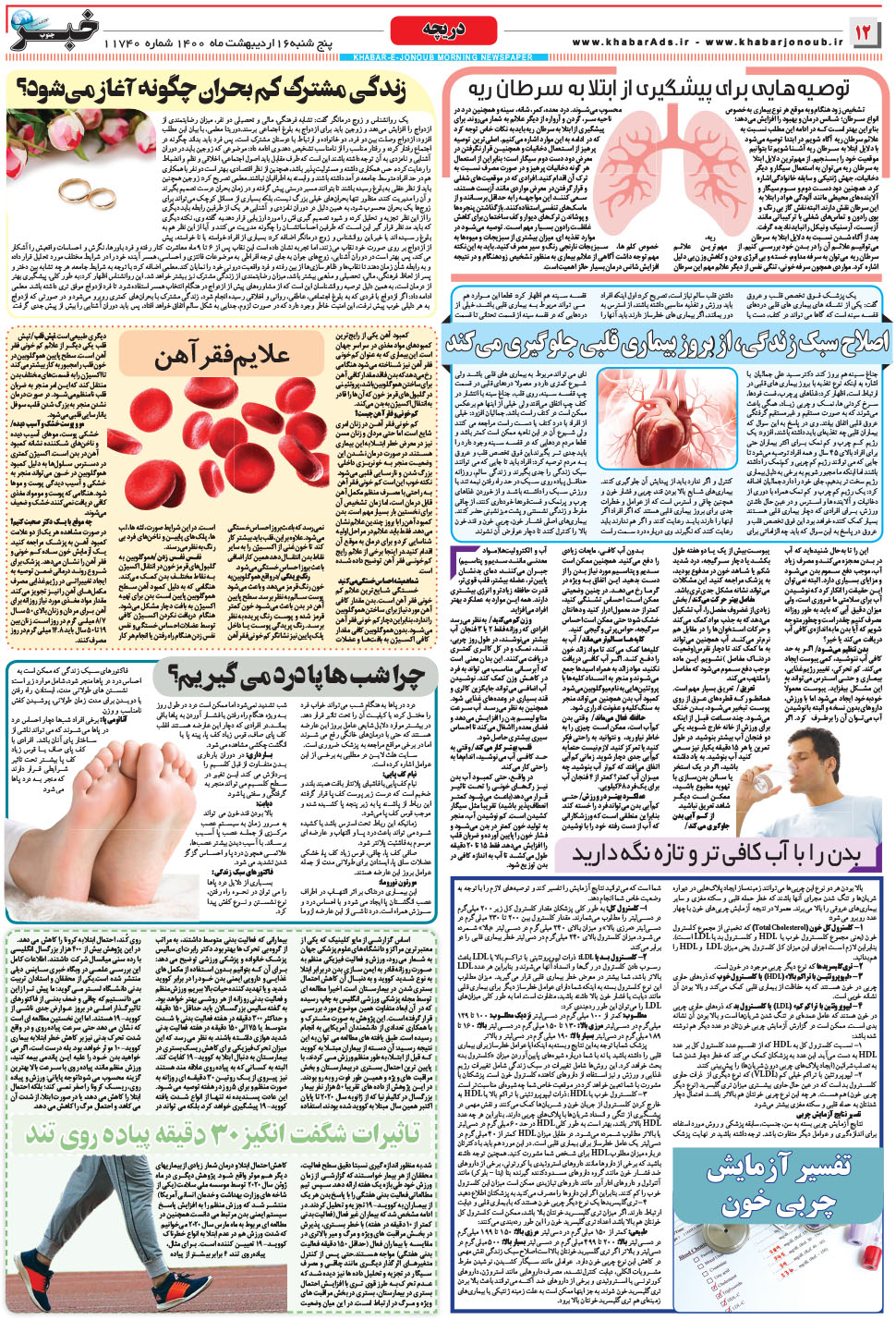 مشاهده صفحه ۱۲ روزنامه خبرجنوب تاریخ ۱۶  سال ۱۴۰۰