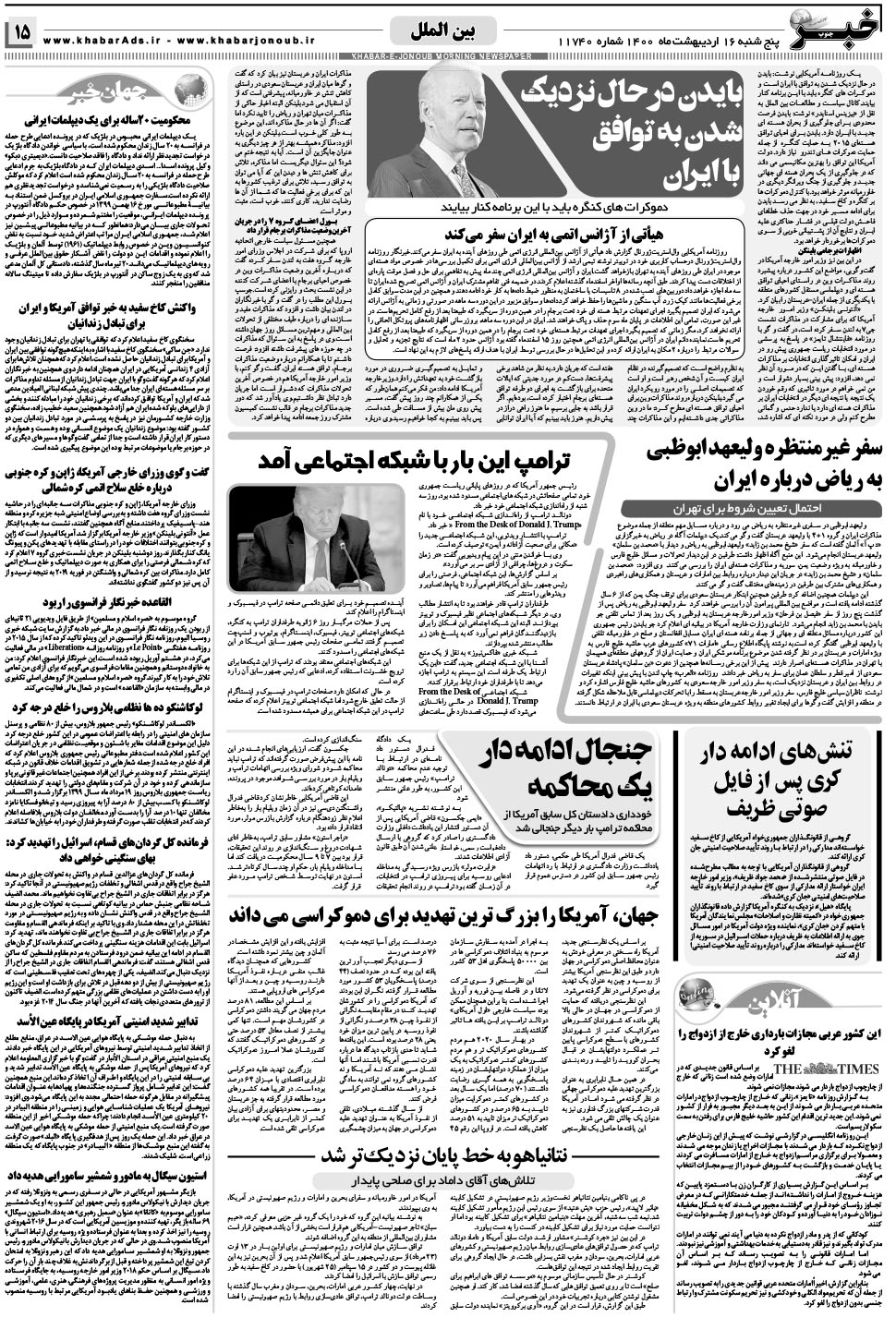 مشاهده صفحه ۱۵ روزنامه خبرجنوب تاریخ ۱۶  سال ۱۴۰۰